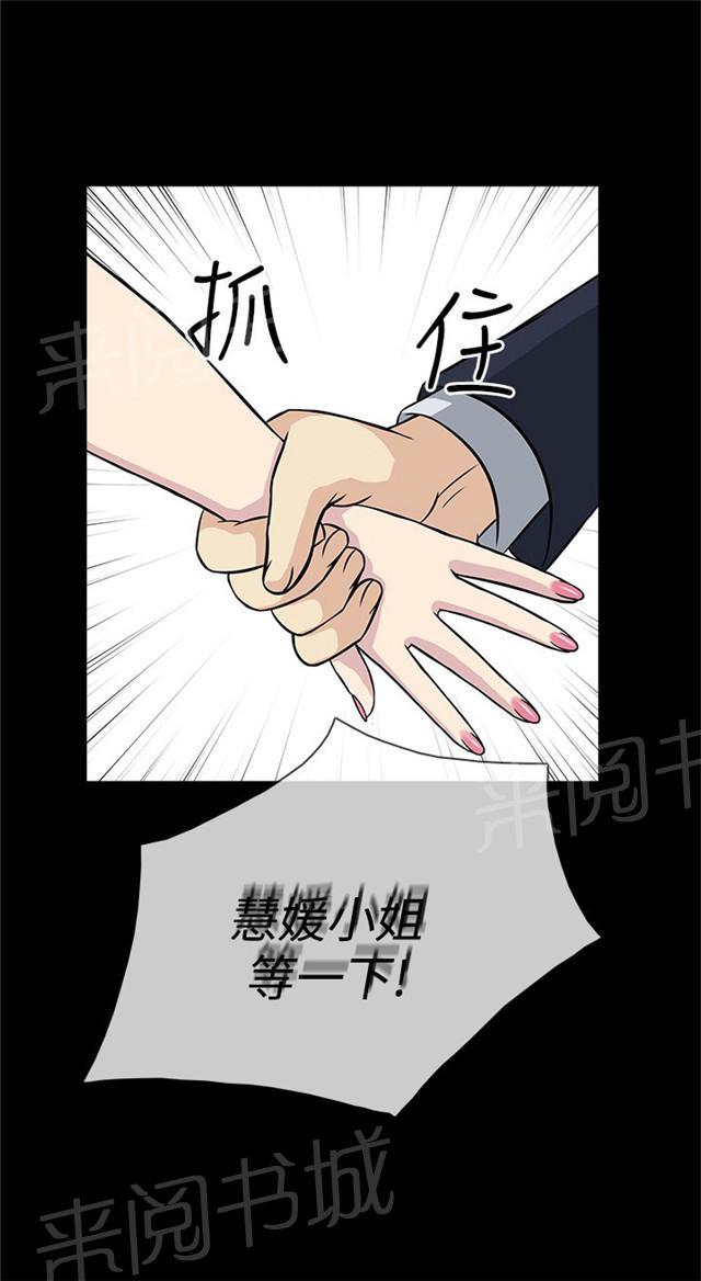 《任性前妻》漫画最新章节第16话 留下免费下拉式在线观看章节第【46】张图片