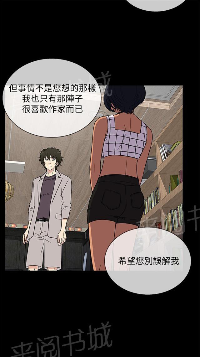 《任性前妻》漫画最新章节第16话 留下免费下拉式在线观看章节第【38】张图片