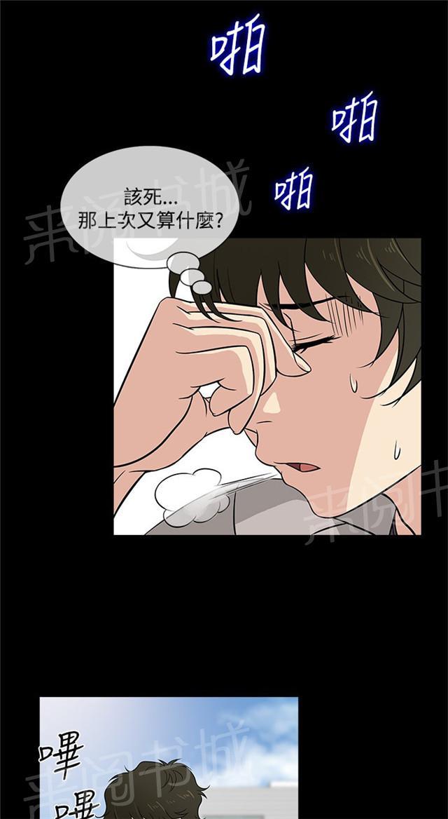 《任性前妻》漫画最新章节第16话 留下免费下拉式在线观看章节第【33】张图片