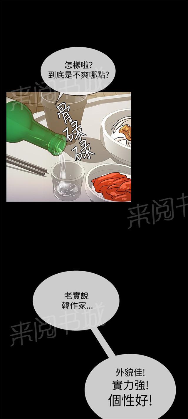 《任性前妻》漫画最新章节第16话 留下免费下拉式在线观看章节第【14】张图片