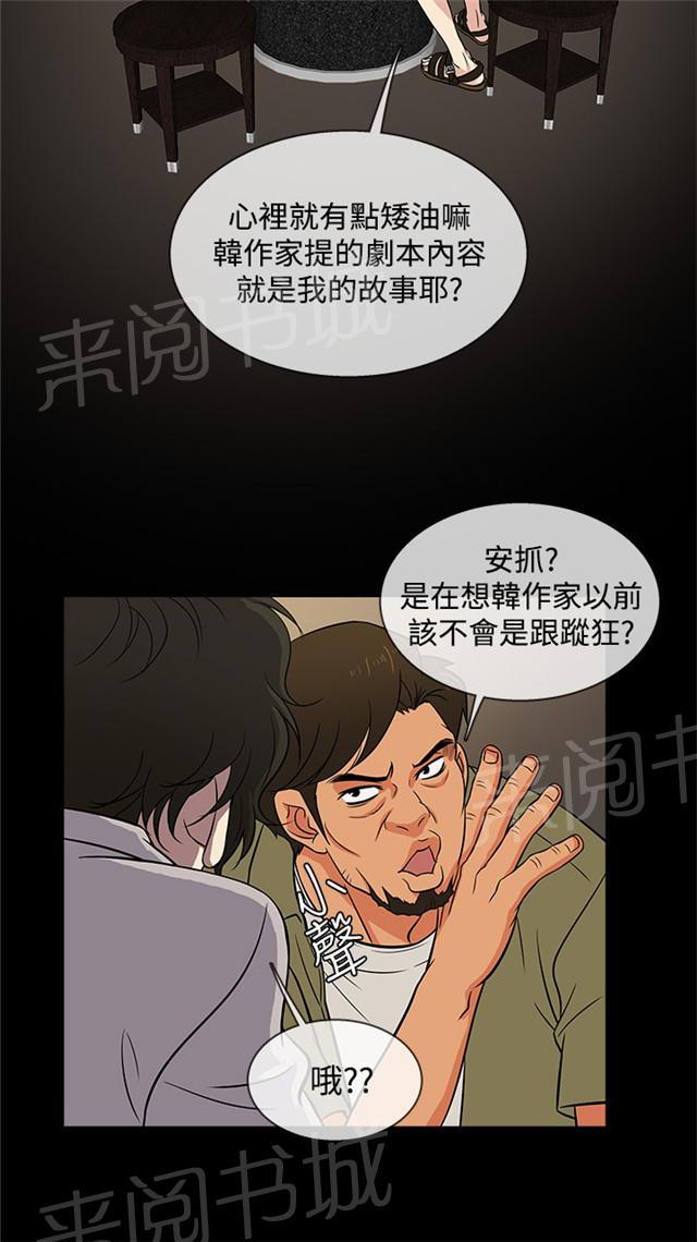 《任性前妻》漫画最新章节第16话 留下免费下拉式在线观看章节第【12】张图片