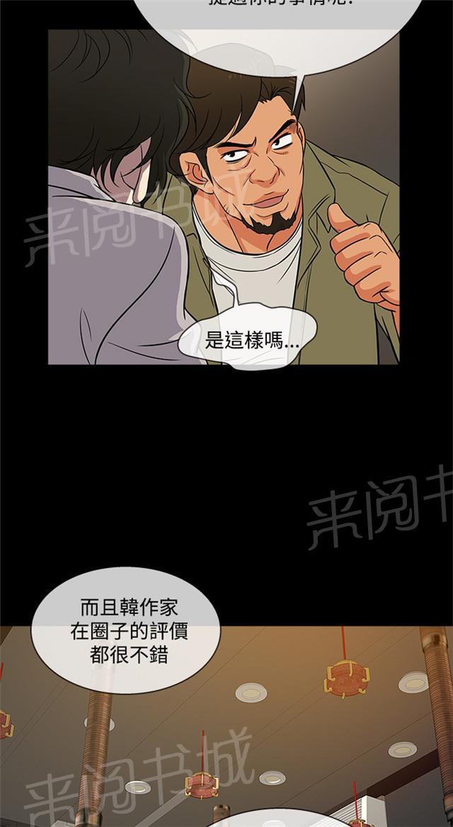 《任性前妻》漫画最新章节第16话 留下免费下拉式在线观看章节第【10】张图片