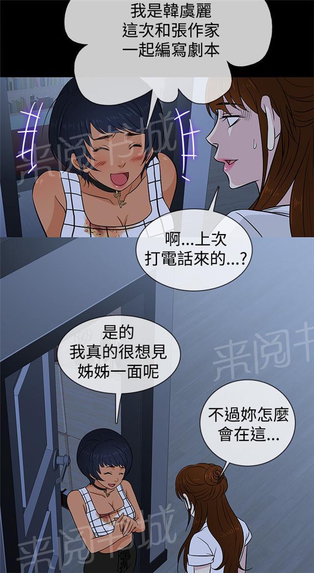 《任性前妻》漫画最新章节第18话 醉酒免费下拉式在线观看章节第【31】张图片