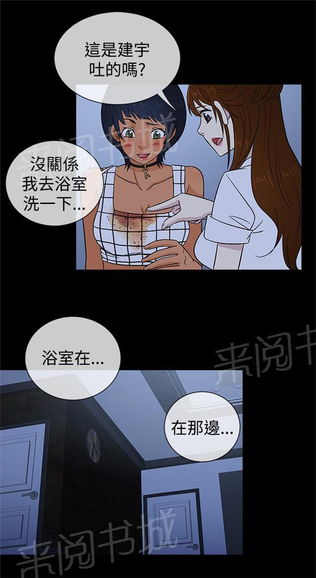 《任性前妻》漫画最新章节第18话 醉酒免费下拉式在线观看章节第【29】张图片