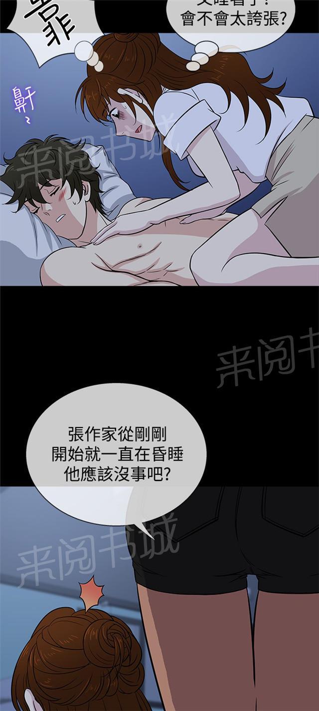 《任性前妻》漫画最新章节第18话 醉酒免费下拉式在线观看章节第【24】张图片