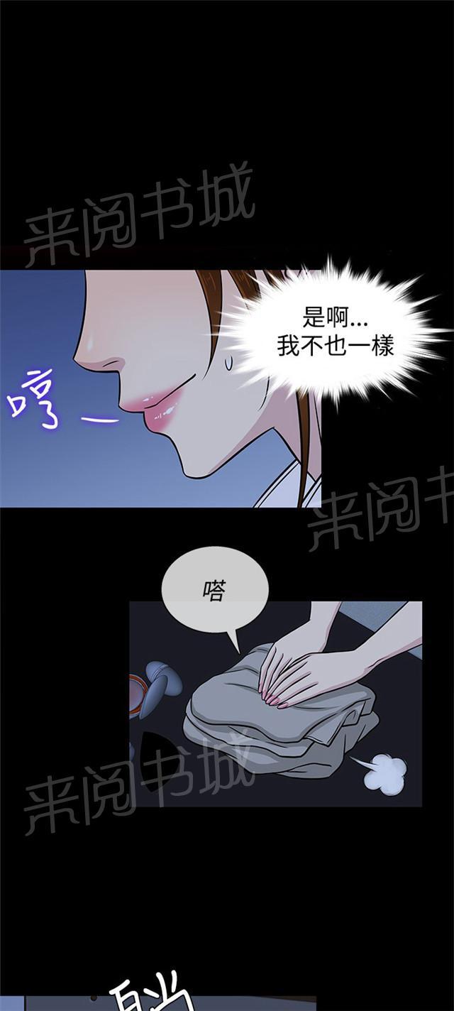 《任性前妻》漫画最新章节第19话 误会免费下拉式在线观看章节第【34】张图片