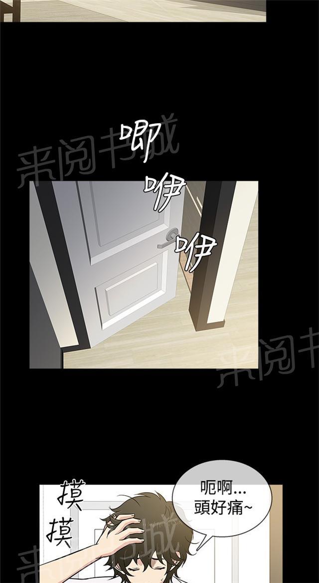 《任性前妻》漫画最新章节第19话 误会免费下拉式在线观看章节第【30】张图片