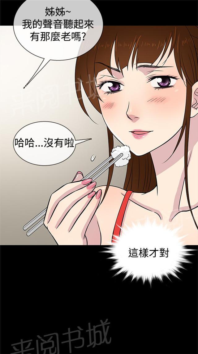 《任性前妻》漫画最新章节第19话 误会免费下拉式在线观看章节第【24】张图片