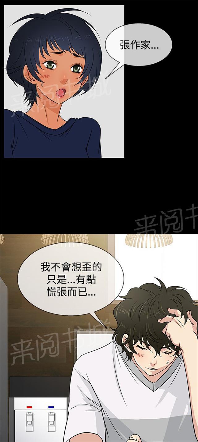 《任性前妻》漫画最新章节第19话 误会免费下拉式在线观看章节第【10】张图片