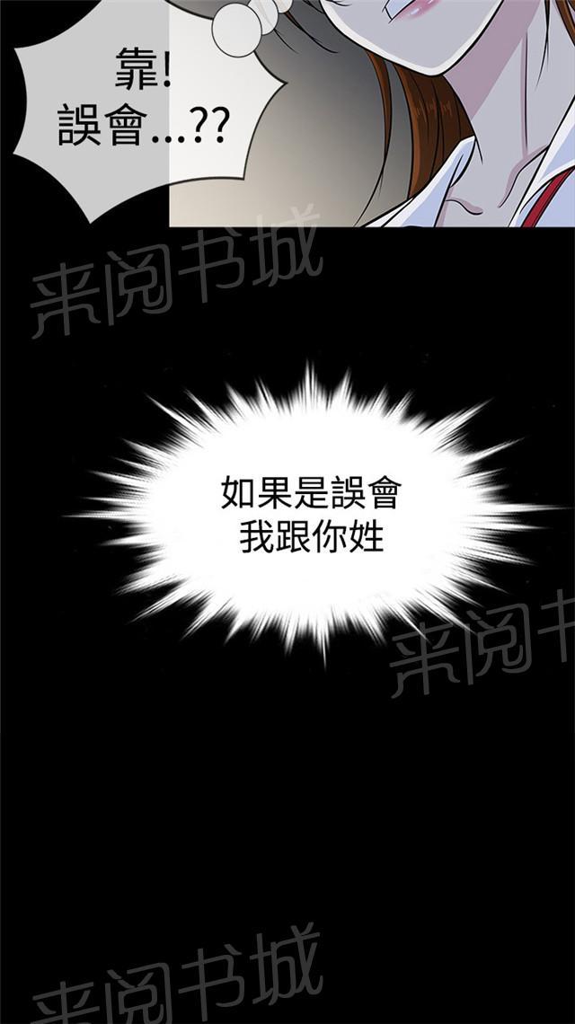 《任性前妻》漫画最新章节第19话 误会免费下拉式在线观看章节第【3】张图片