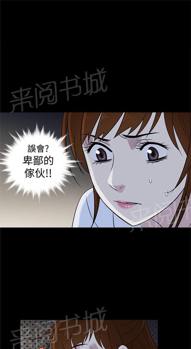 《任性前妻》漫画最新章节第20话 紧张免费下拉式在线观看章节第【48】张图片