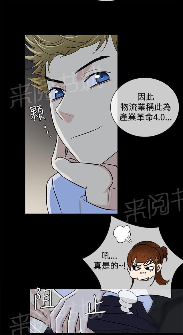 《任性前妻》漫画最新章节第20话 紧张免费下拉式在线观看章节第【31】张图片