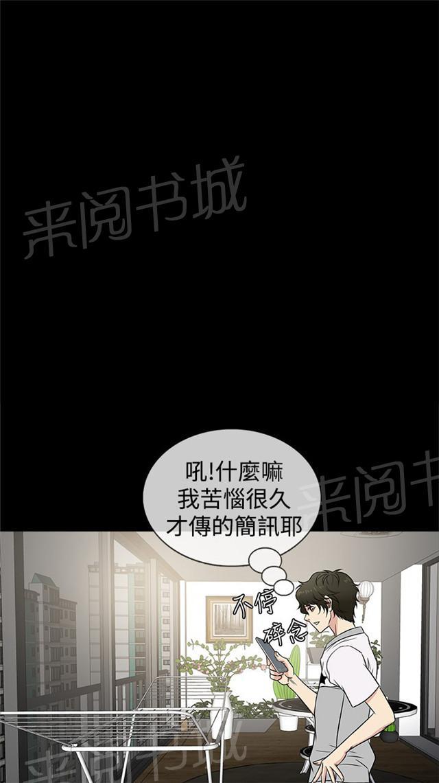 《任性前妻》漫画最新章节第21话 未接免费下拉式在线观看章节第【43】张图片