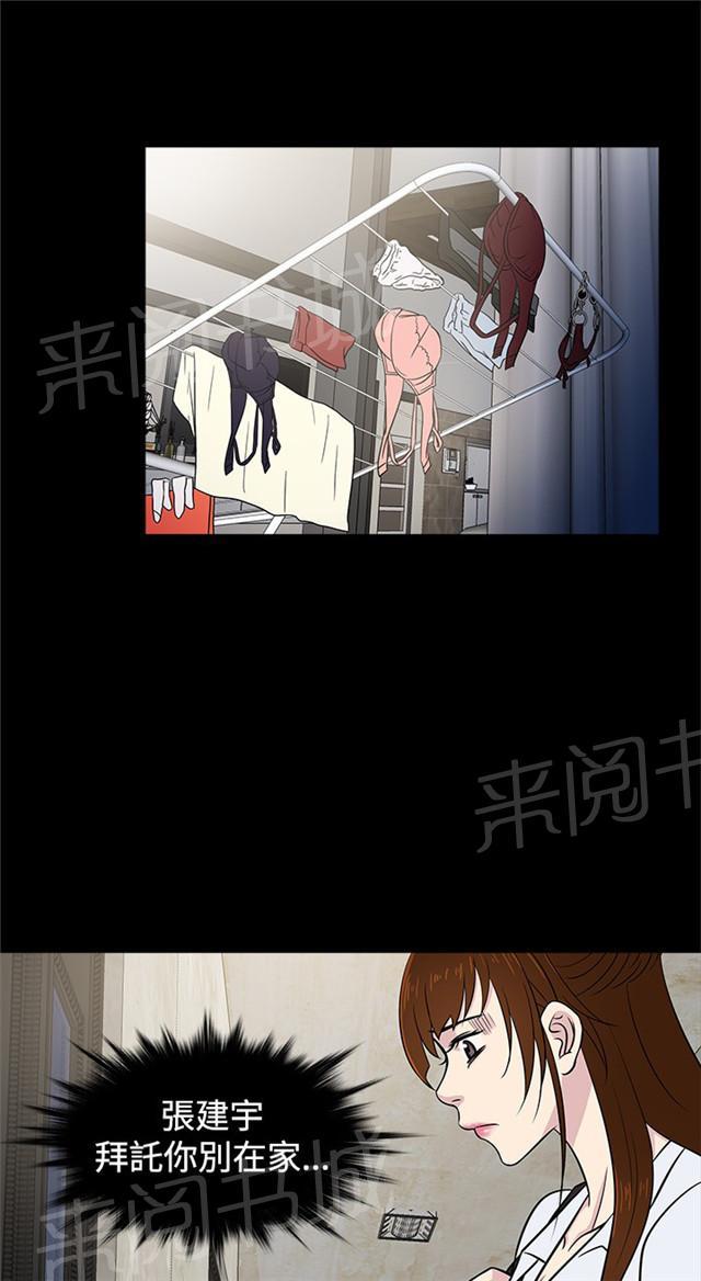 《任性前妻》漫画最新章节第22话 躲藏免费下拉式在线观看章节第【39】张图片