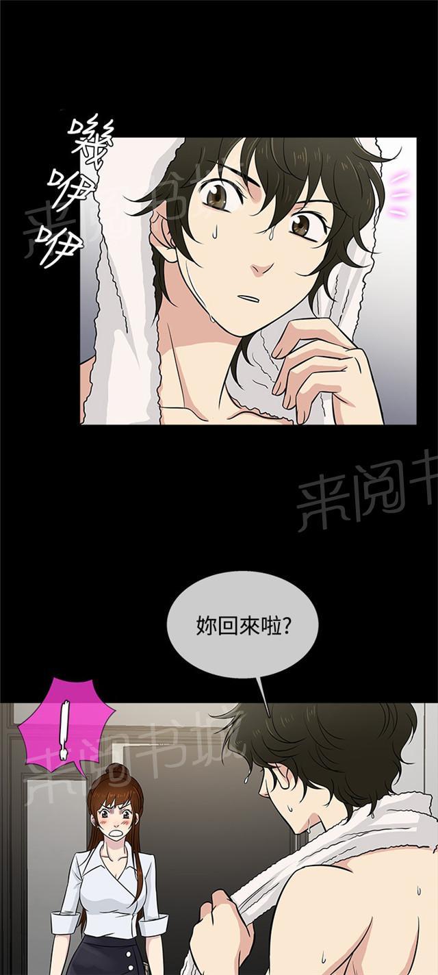 《任性前妻》漫画最新章节第22话 躲藏免费下拉式在线观看章节第【34】张图片