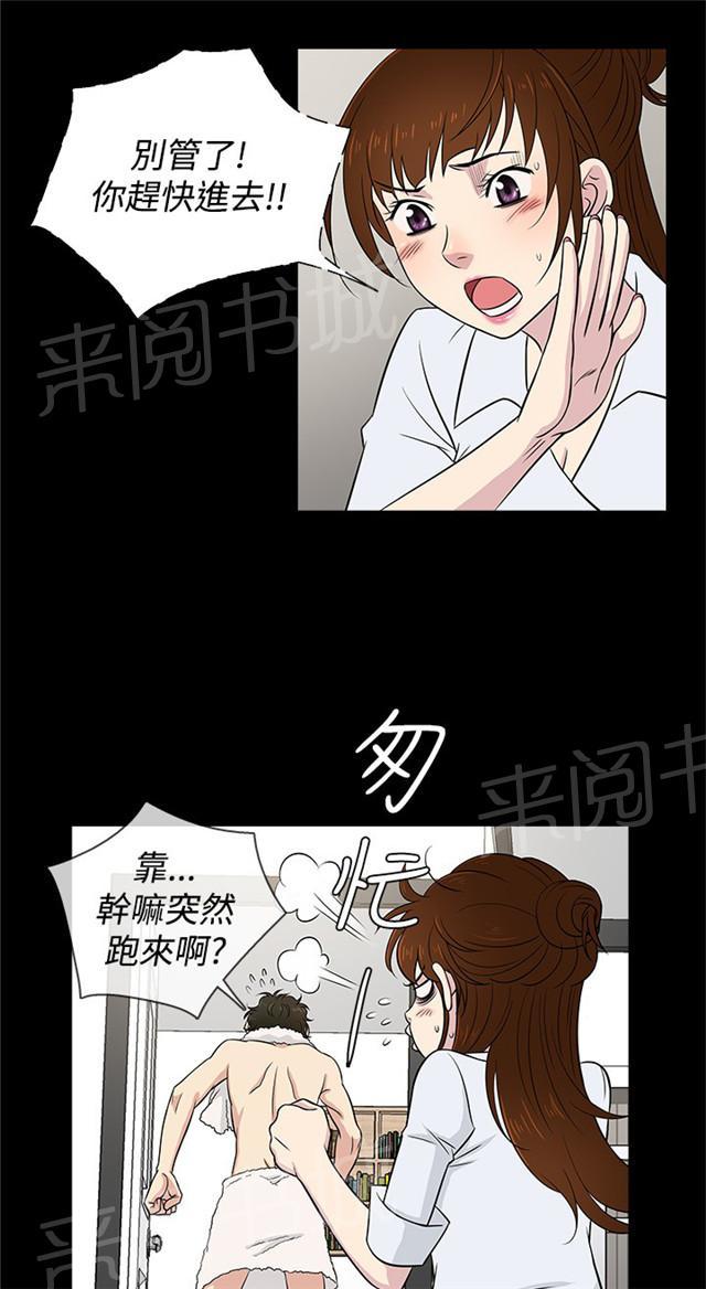 《任性前妻》漫画最新章节第22话 躲藏免费下拉式在线观看章节第【25】张图片