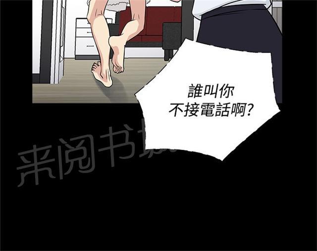 《任性前妻》漫画最新章节第22话 躲藏免费下拉式在线观看章节第【24】张图片