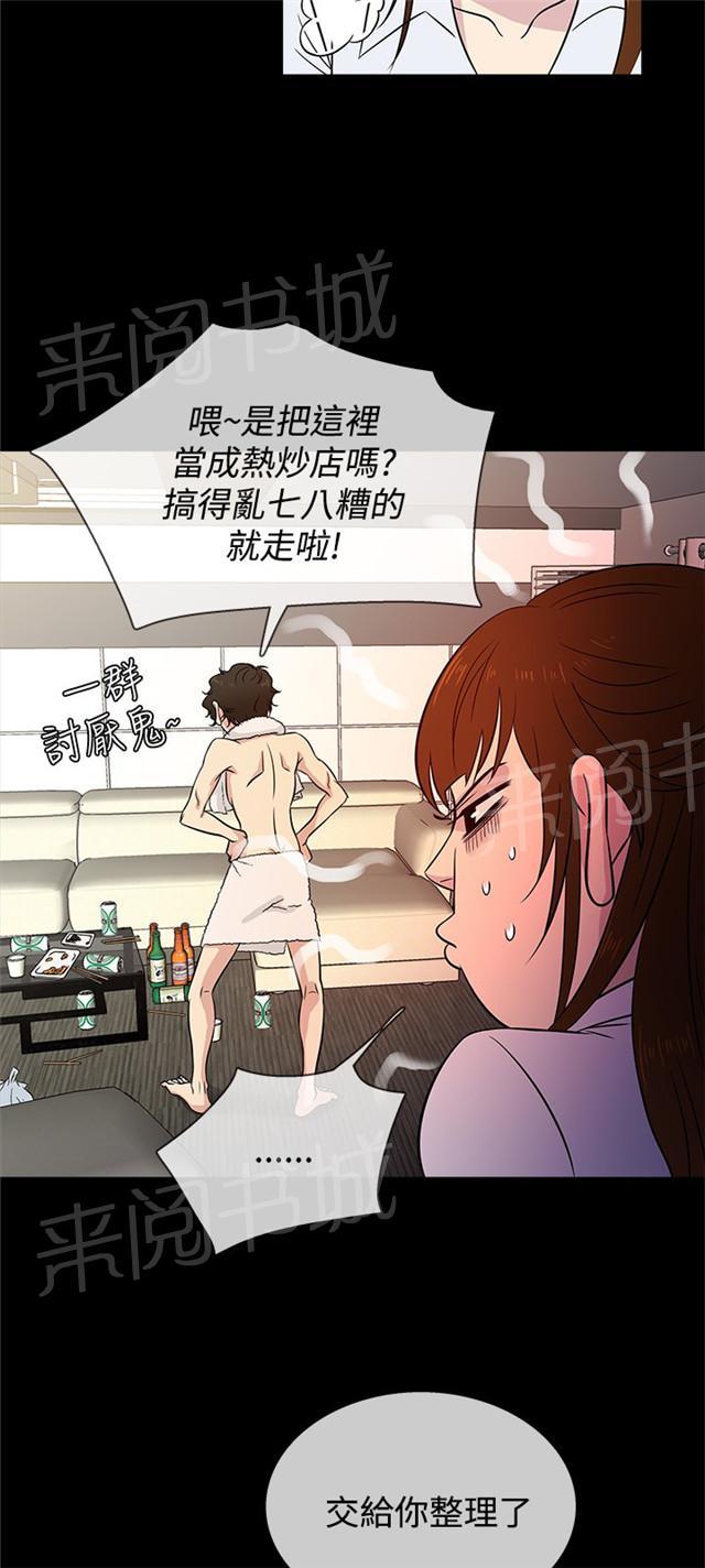 《任性前妻》漫画最新章节第23话 回来免费下拉式在线观看章节第【39】张图片