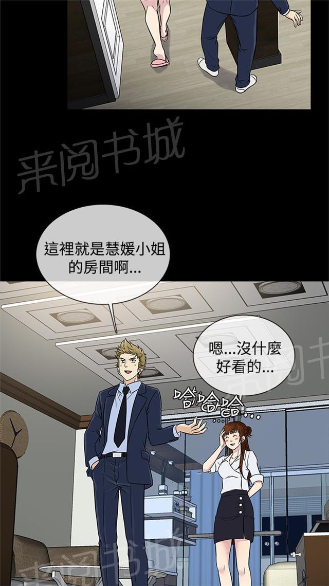 《任性前妻》漫画最新章节第24话 惩罚免费下拉式在线观看章节第【41】张图片