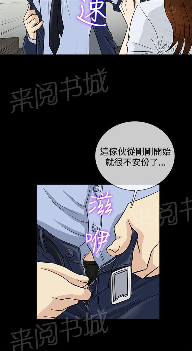 《任性前妻》漫画最新章节第24话 惩罚免费下拉式在线观看章节第【39】张图片