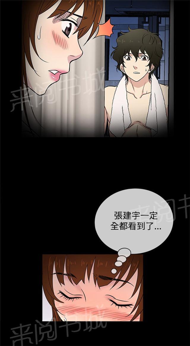 《任性前妻》漫画最新章节第24话 惩罚免费下拉式在线观看章节第【29】张图片