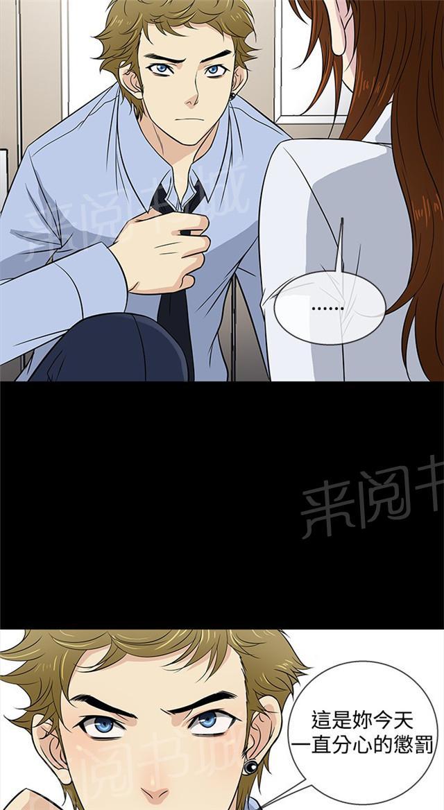 《任性前妻》漫画最新章节第24话 惩罚免费下拉式在线观看章节第【21】张图片