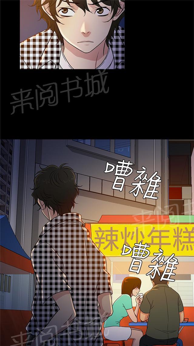 《任性前妻》漫画最新章节第24话 惩罚免费下拉式在线观看章节第【15】张图片