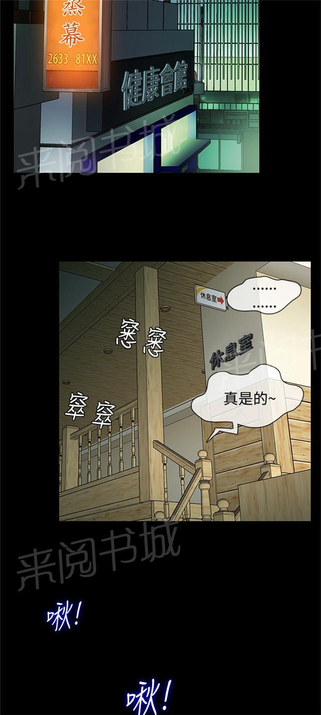 《任性前妻》漫画最新章节第25话 桑拿免费下拉式在线观看章节第【46】张图片