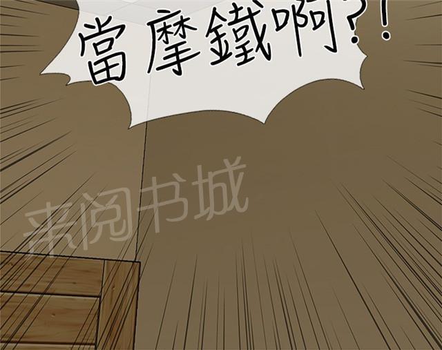 《任性前妻》漫画最新章节第25话 桑拿免费下拉式在线观看章节第【36】张图片