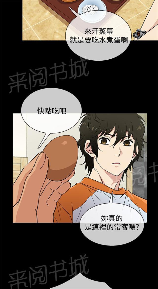 《任性前妻》漫画最新章节第25话 桑拿免费下拉式在线观看章节第【32】张图片