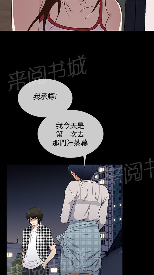 《任性前妻》漫画最新章节第25话 桑拿免费下拉式在线观看章节第【10】张图片