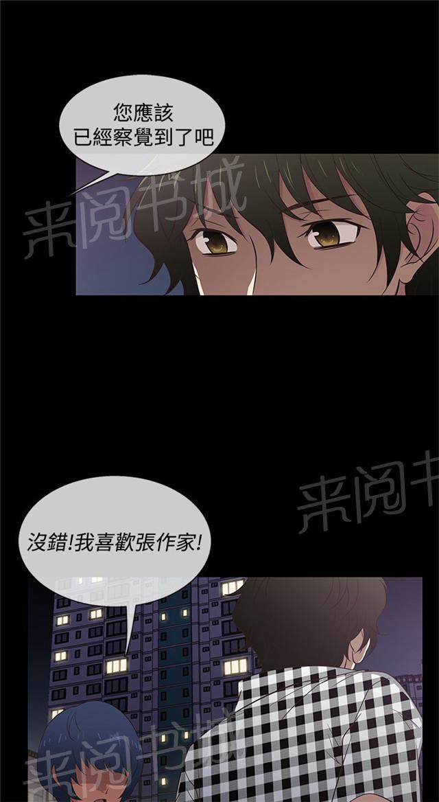 《任性前妻》漫画最新章节第25话 桑拿免费下拉式在线观看章节第【3】张图片