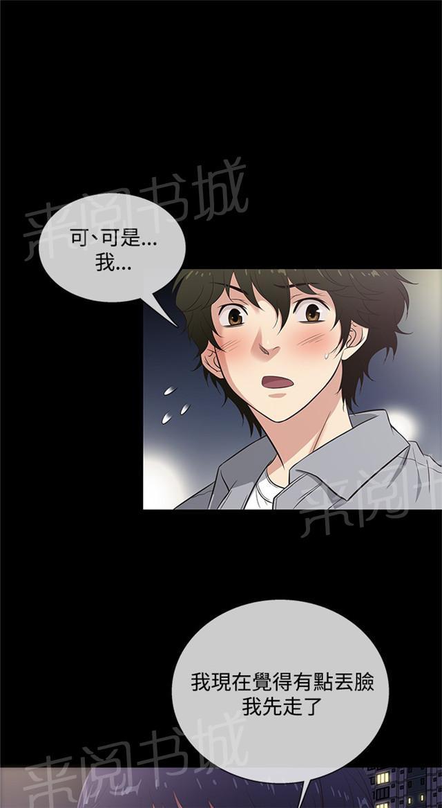 《任性前妻》漫画最新章节第26话 吃醋免费下拉式在线观看章节第【48】张图片