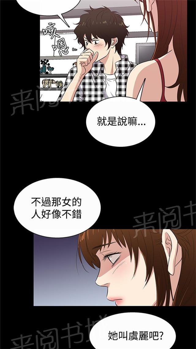 《任性前妻》漫画最新章节第26话 吃醋免费下拉式在线观看章节第【34】张图片