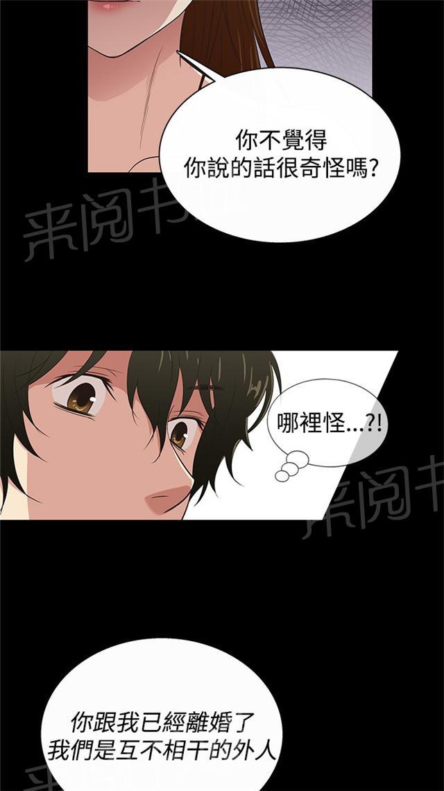 《任性前妻》漫画最新章节第26话 吃醋免费下拉式在线观看章节第【31】张图片