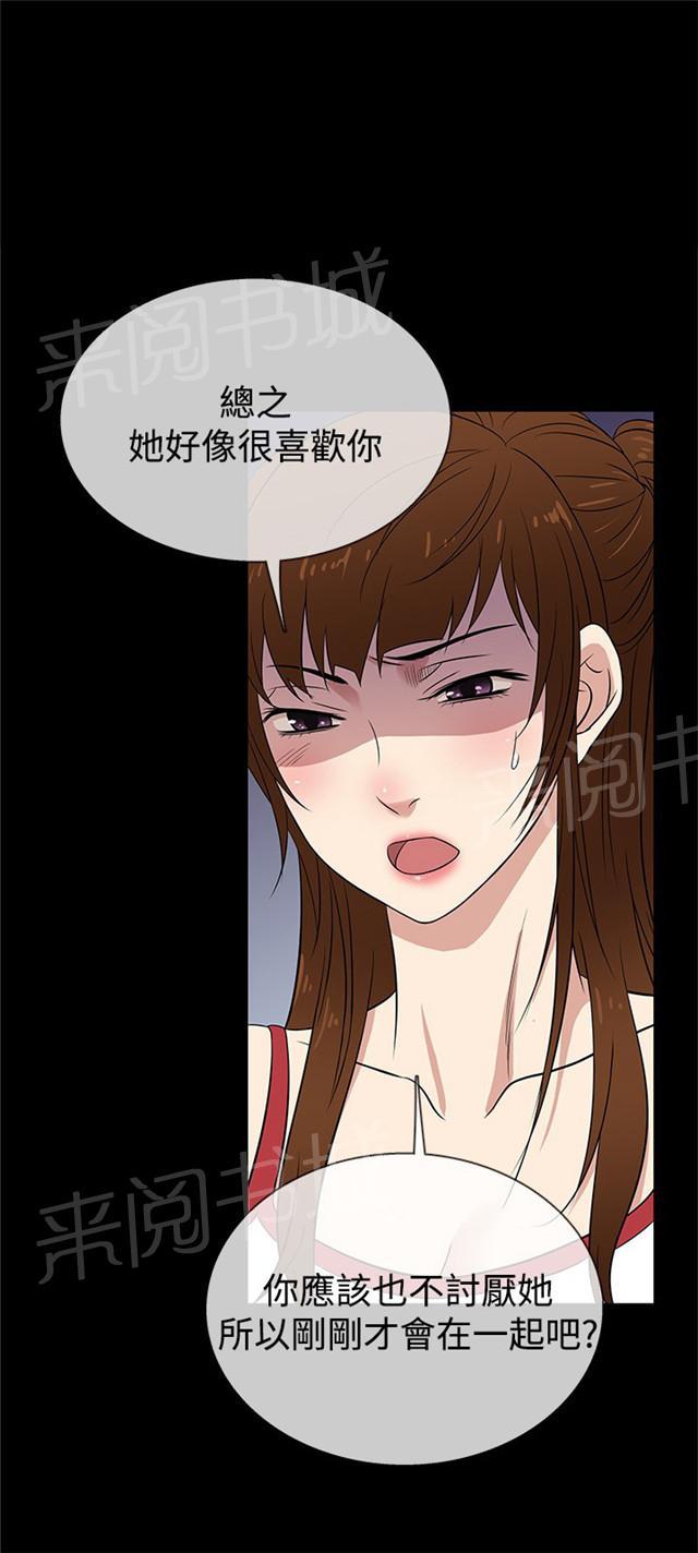 《任性前妻》漫画最新章节第26话 吃醋免费下拉式在线观看章节第【25】张图片