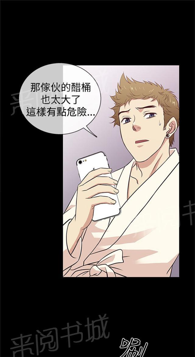 《任性前妻》漫画最新章节第26话 吃醋免费下拉式在线观看章节第【4】张图片