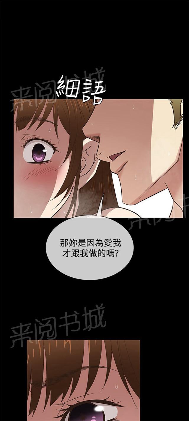 《任性前妻》漫画最新章节第28话 留下免费下拉式在线观看章节第【20】张图片