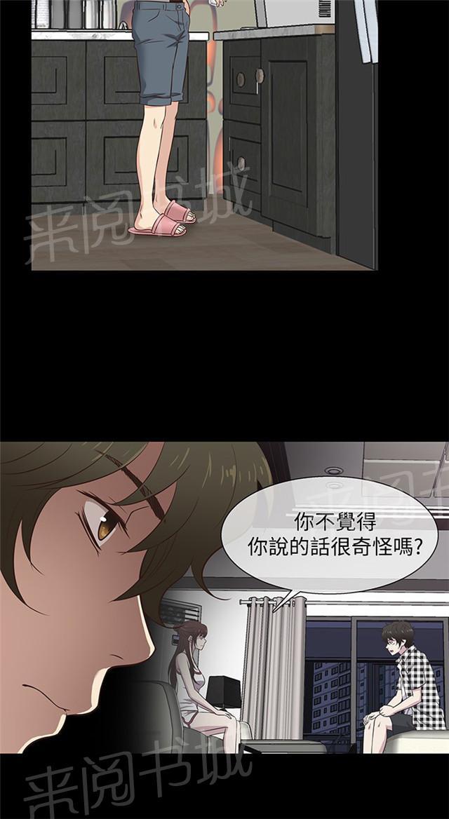 《任性前妻》漫画最新章节第28话 留下免费下拉式在线观看章节第【15】张图片