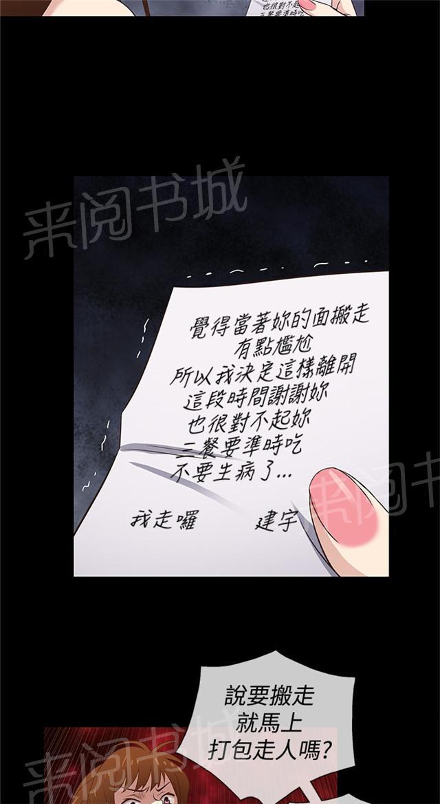 《任性前妻》漫画最新章节第29话 搬走免费下拉式在线观看章节第【24】张图片