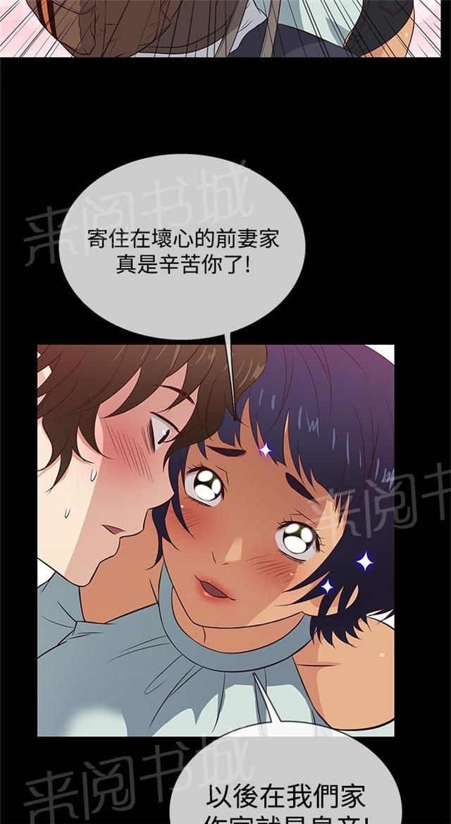 《任性前妻》漫画最新章节第29话 搬走免费下拉式在线观看章节第【19】张图片