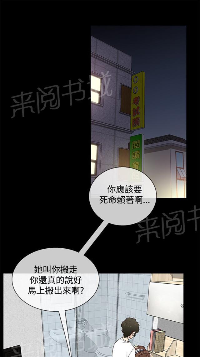 《任性前妻》漫画最新章节第29话 搬走免费下拉式在线观看章节第【13】张图片