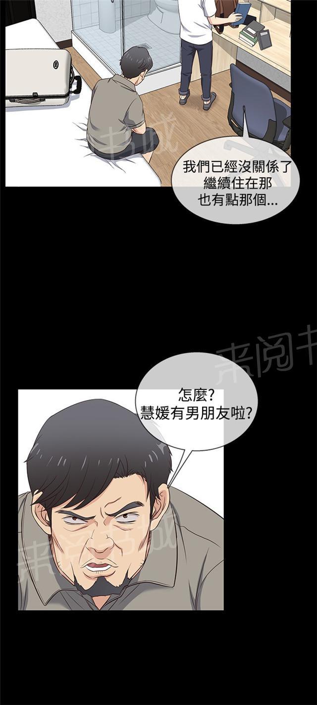 《任性前妻》漫画最新章节第29话 搬走免费下拉式在线观看章节第【12】张图片