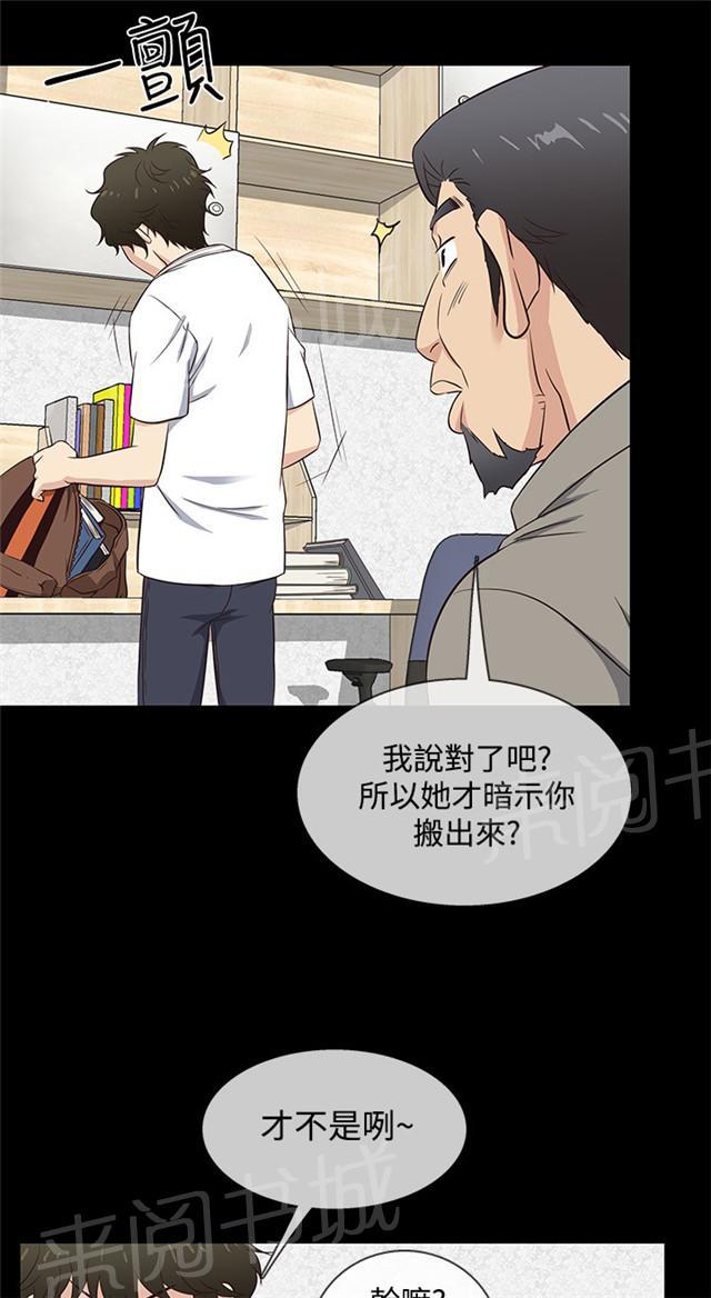 《任性前妻》漫画最新章节第29话 搬走免费下拉式在线观看章节第【11】张图片