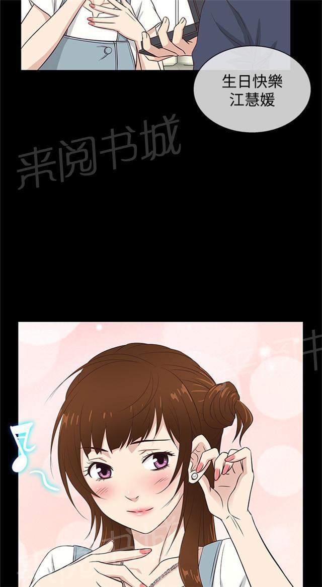 《任性前妻》漫画最新章节第30话 蛋糕免费下拉式在线观看章节第【32】张图片