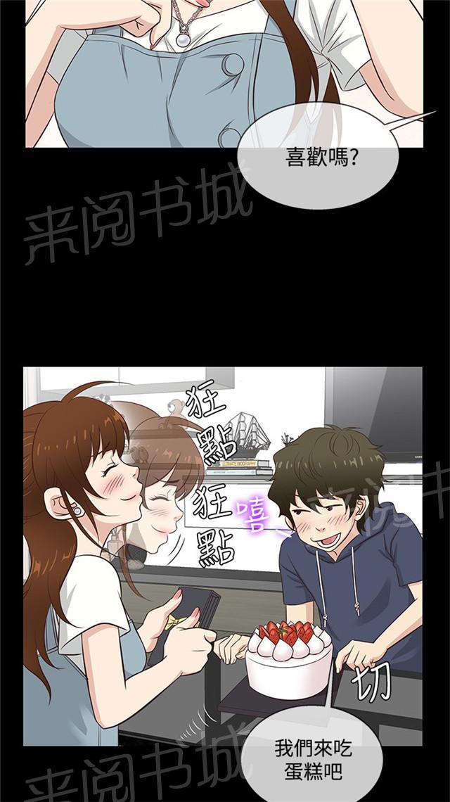 《任性前妻》漫画最新章节第30话 蛋糕免费下拉式在线观看章节第【31】张图片