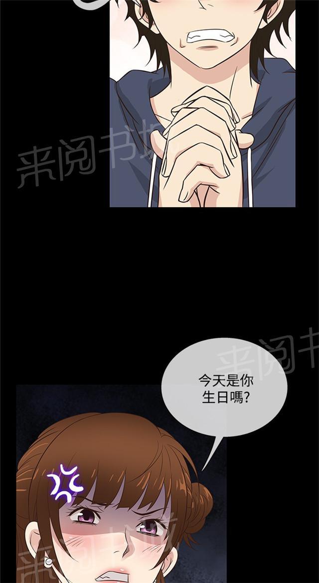 《任性前妻》漫画最新章节第30话 蛋糕免费下拉式在线观看章节第【23】张图片