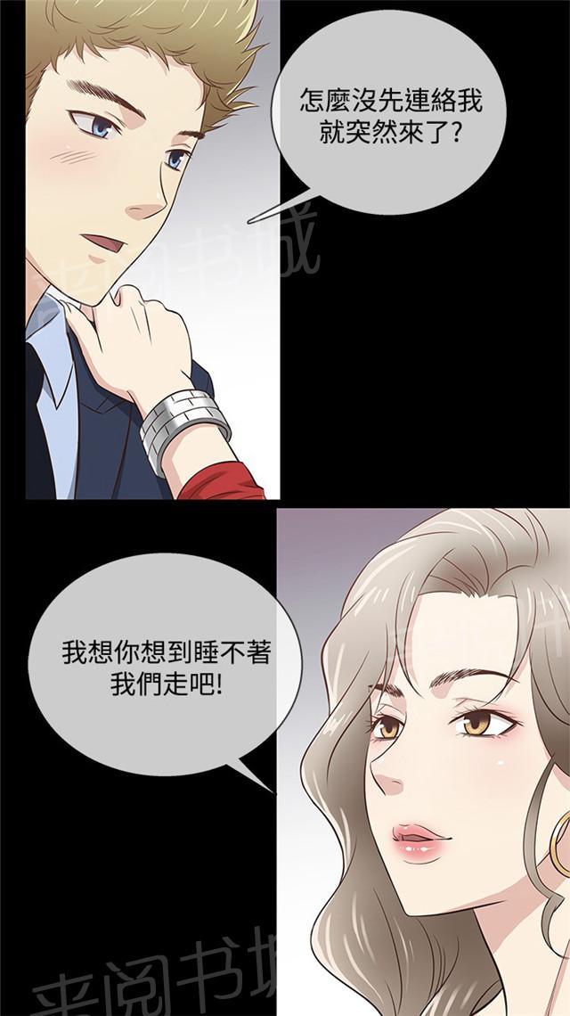 《任性前妻》漫画最新章节第30话 蛋糕免费下拉式在线观看章节第【2】张图片