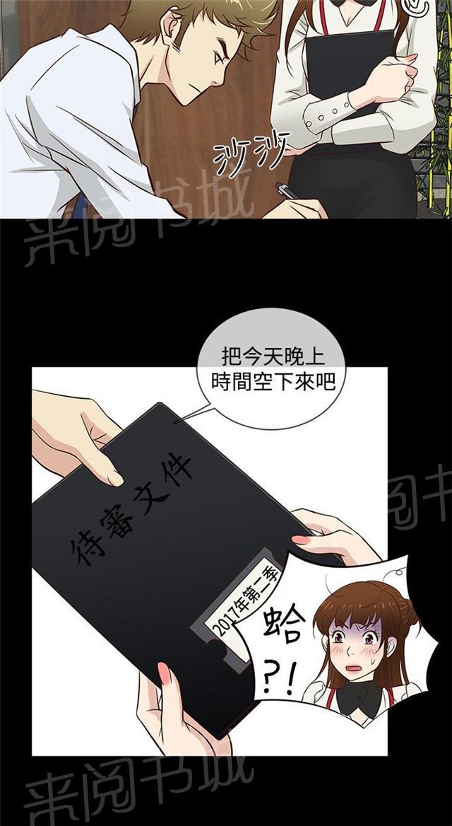 《任性前妻》漫画最新章节第31话 介绍免费下拉式在线观看章节第【4】张图片