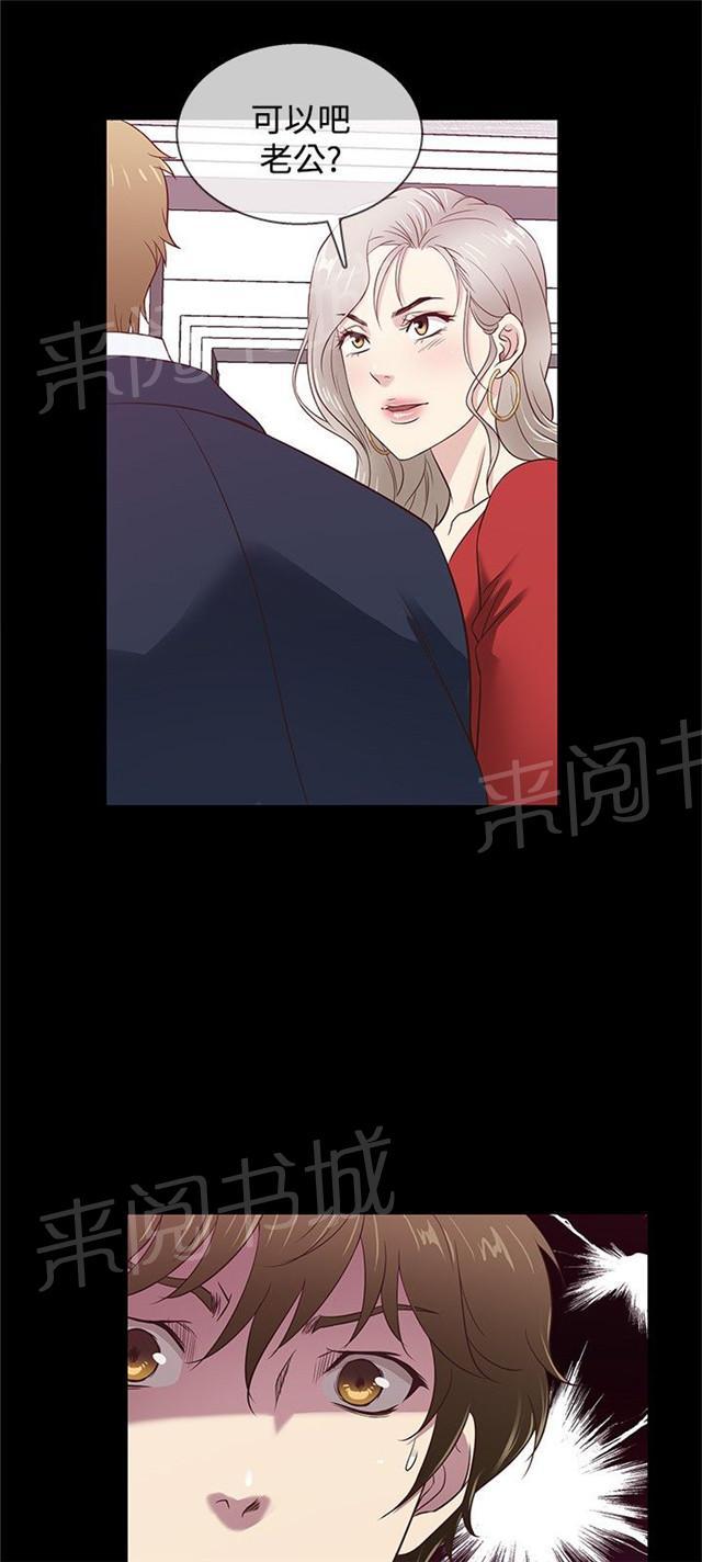 《任性前妻》漫画最新章节第34话 岳父岳母免费下拉式在线观看章节第【40】张图片